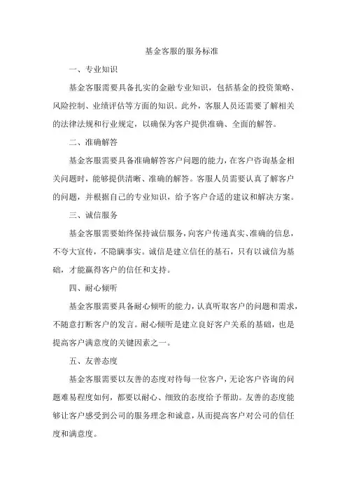 基金客服的服务标准