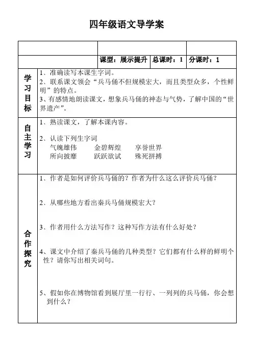 四年级语文导学案