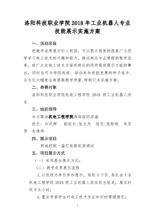 工业机器人教学成果展示实施方案