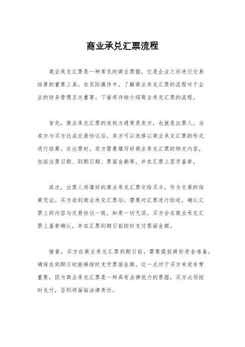 商业承兑汇票流程