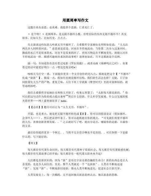 用圆周率写作文