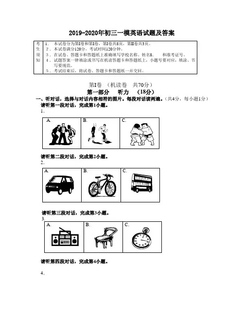 2019-2020年初三一模英语试题及答案