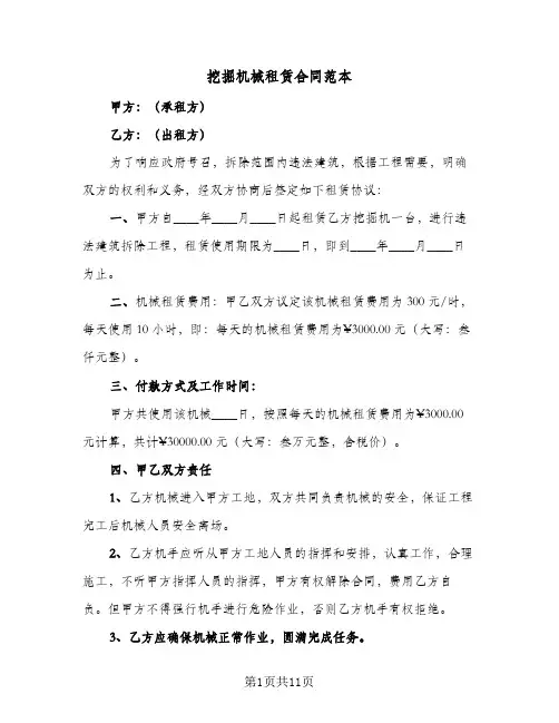 挖掘机械租赁合同范本（6篇）