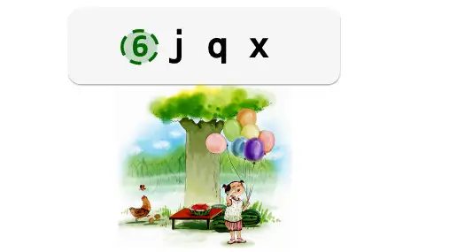 部统编2024秋新版一年级上册语文汉语拼音6《j q x》课件PPT