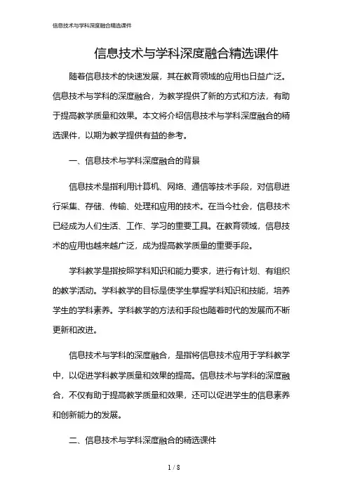 2024年信息技术与学科深度融合精选课件