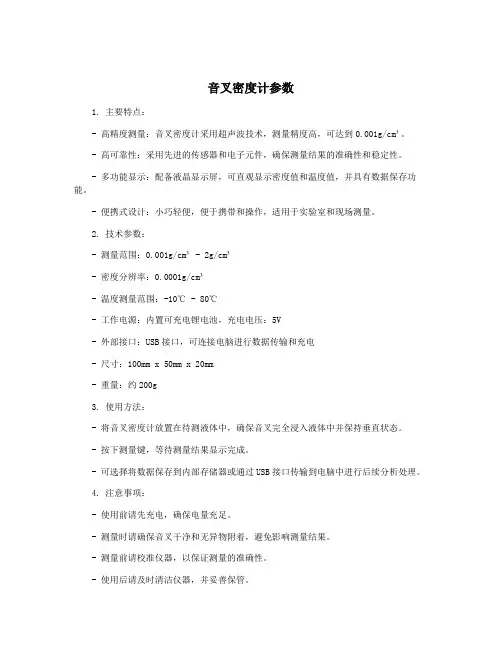 音叉密度计参数