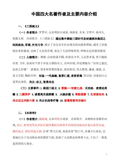 五年级下册快乐书吧——中国古典四大名著 作者及内容介绍
