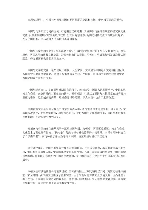 中国与东南亚文化交流