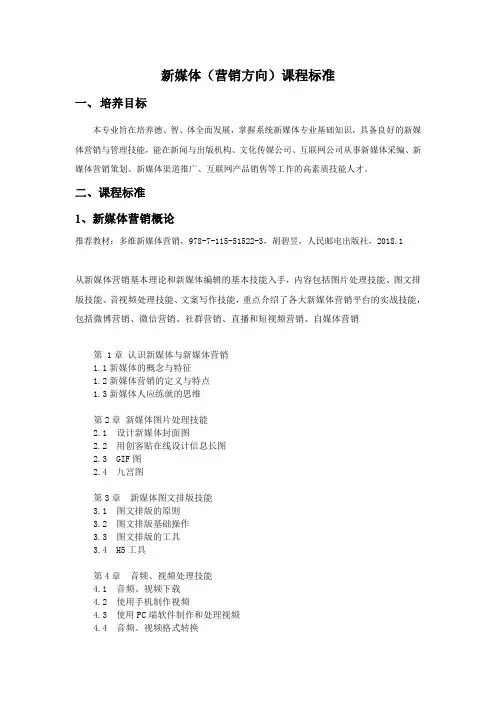 新媒体(营销方向)课程标准附上如何选教材