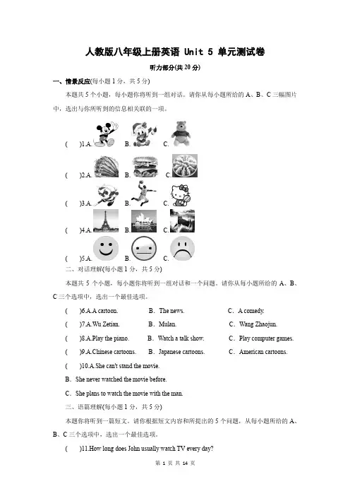 人教版八年级上册英语 Unit 5 单元测试卷(word版,含答案)