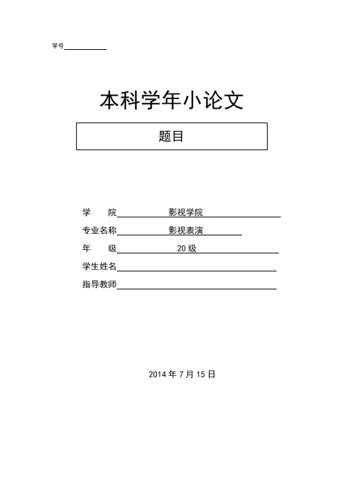 本科学年小论文模板(2500字)