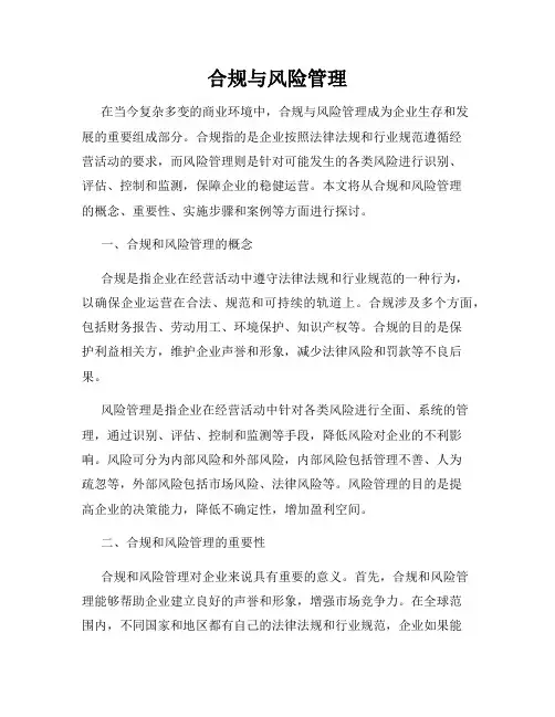 合规与风险管理