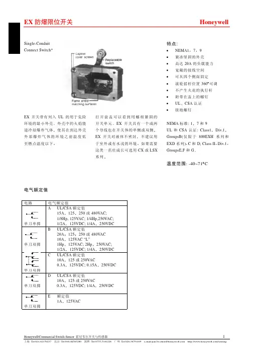 Honeywell EX 防爆限位开关 说明书