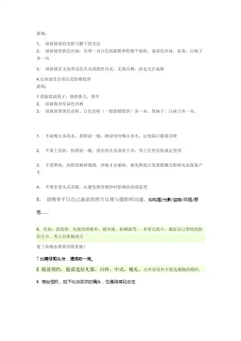婚纱照拍摄准备攻略