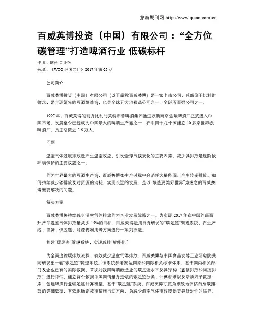 百威英博投资(中国)有限公司： “全方位碳管理”打造啤酒行业  低碳标杆