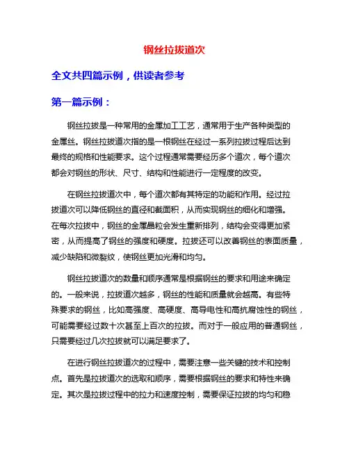 钢丝拉拔道次
