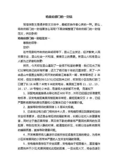 给政府部门的一封信