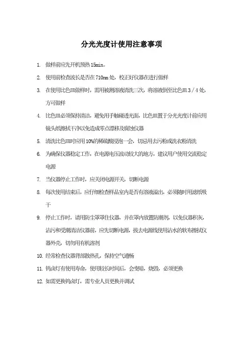 分光光度计使用注意事项