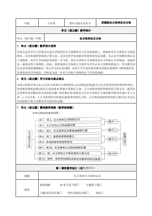 《长方体和正方体》教学设计-优秀教案