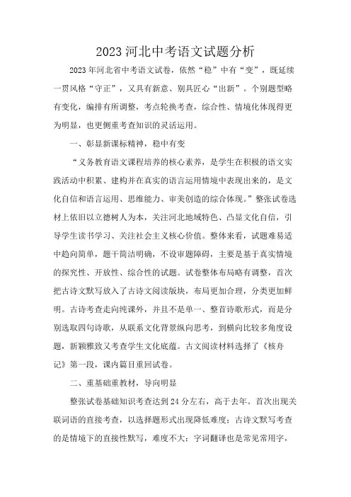 2023河北中考语文试题分析