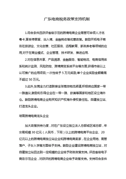 广东电商税务政策支持机制