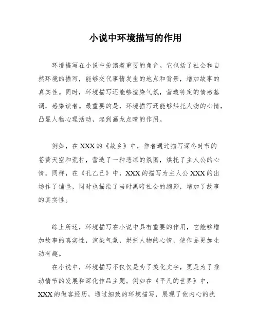 小说中环境描写的作用