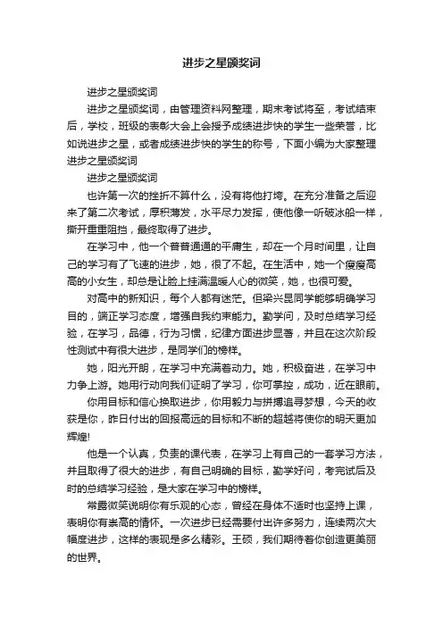 进步之星颁奖词
