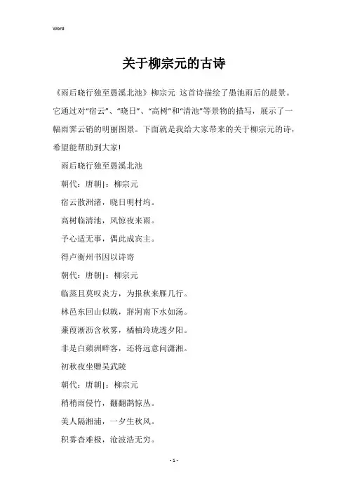 关于柳宗元的古诗