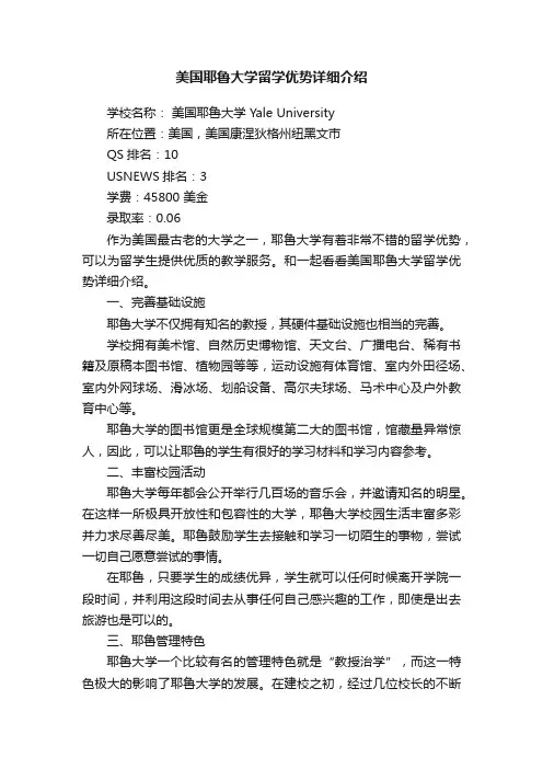 美国耶鲁大学留学优势详细介绍