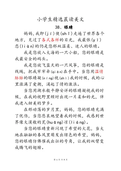 小学语文一年级二年级三年级精选美文晨读小学生早读优美文章(第38-41篇)  