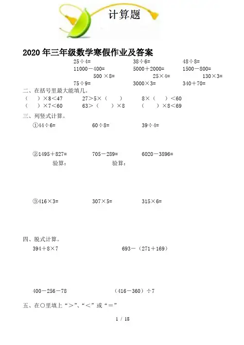 2020年三年级数学寒假作业及答案
