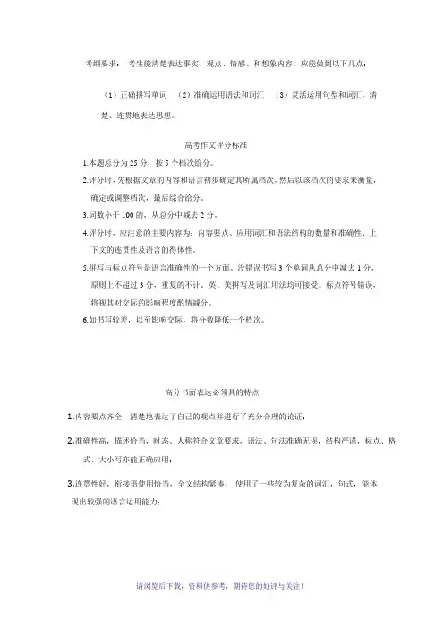 高考英语作文评分标准及高分技巧