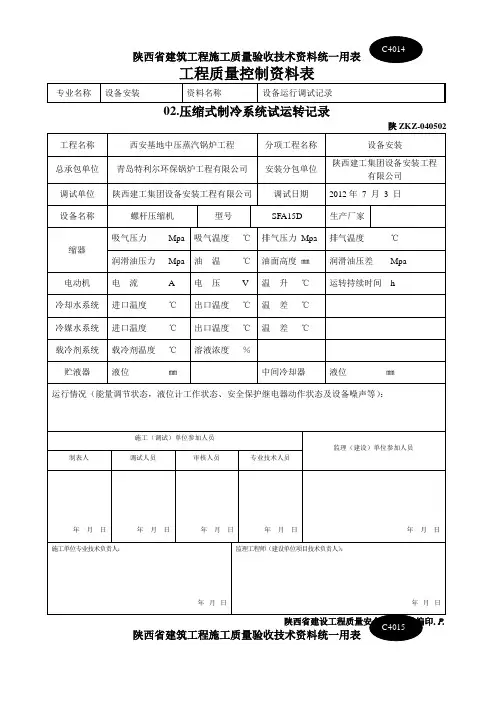 水煤浆蒸汽锅炉安装竣工资料(监理验收)