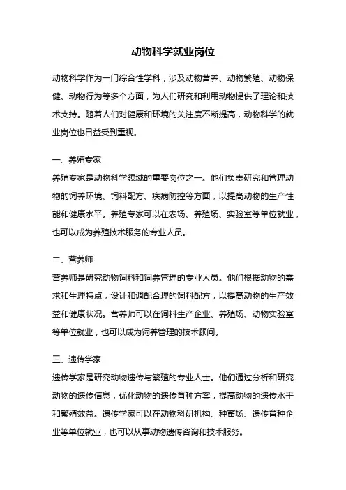 动物科学就业岗位