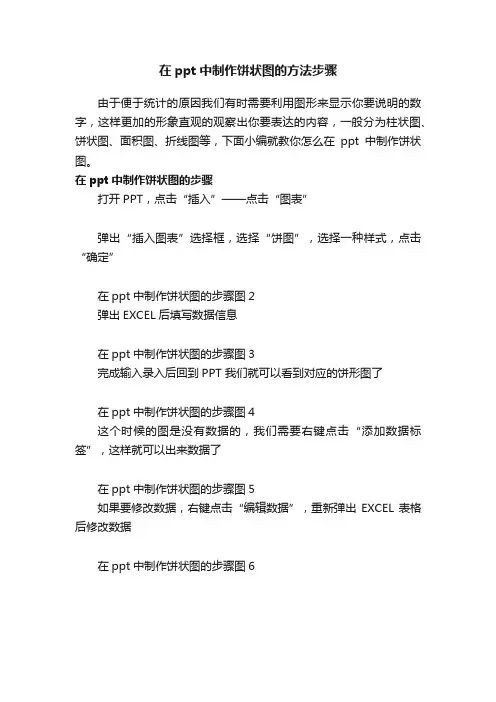 在ppt中制作饼状图的方法步骤