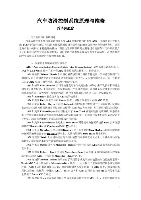 汽车防滑控制系统原理与维修