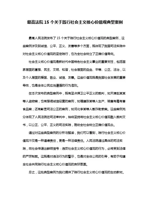 最高法院15个关于践行社会主义核心价值观典型案例