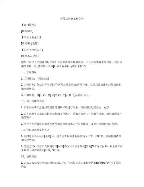 拆除工程施工程合同