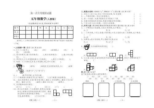 人教版5年级数学下册第一次月考试卷(附答案)
