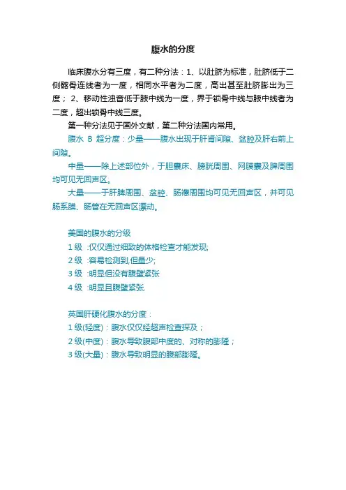 腹水的分度