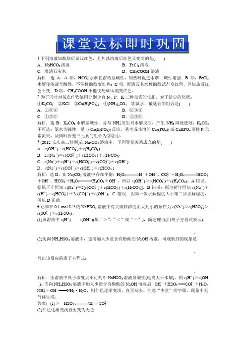 人教版化学选修4：第三章第三节第2课时课堂达标即时巩固
