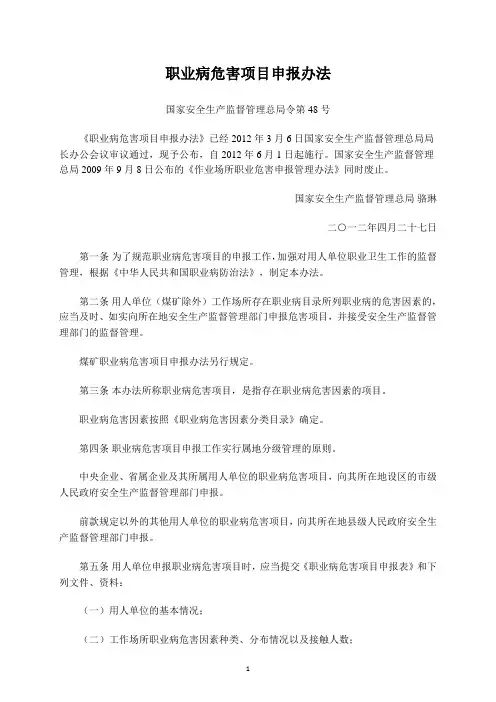 34.职业病危害项目申报办法