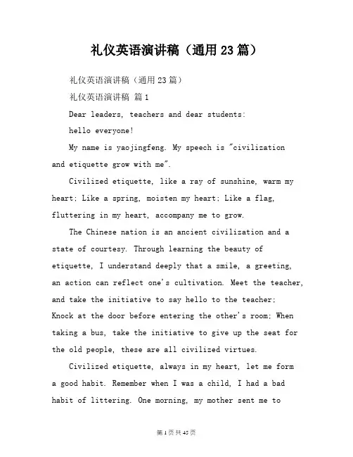 礼仪英语演讲稿(通用23篇)