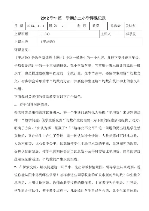 评《平均数》