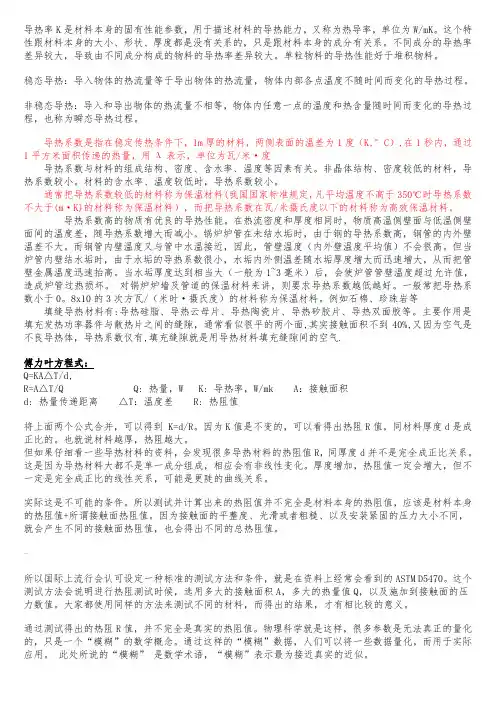 常见材料导热系数(史上最全版)