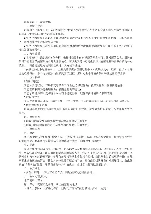 能源资源的开发说课稿