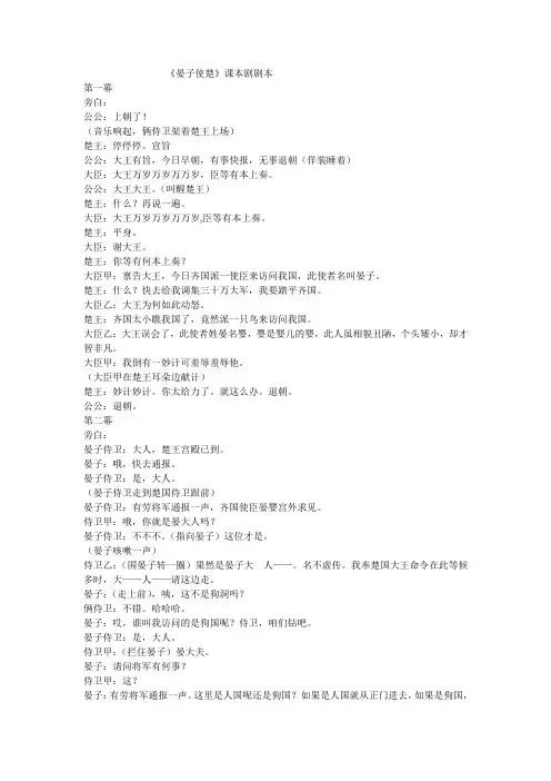 晏子使楚剧本