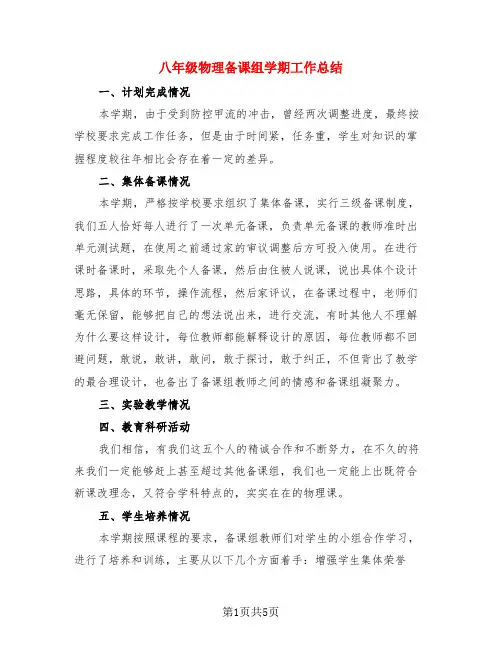 八年级物理备课组学期工作总结(3篇)