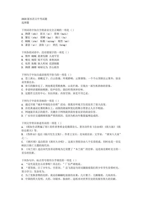 2023丽水语文中考试题