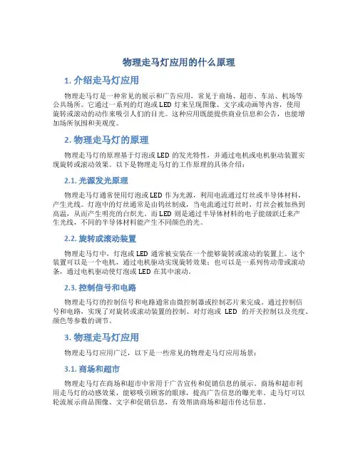 物理走马灯应用的什么原理